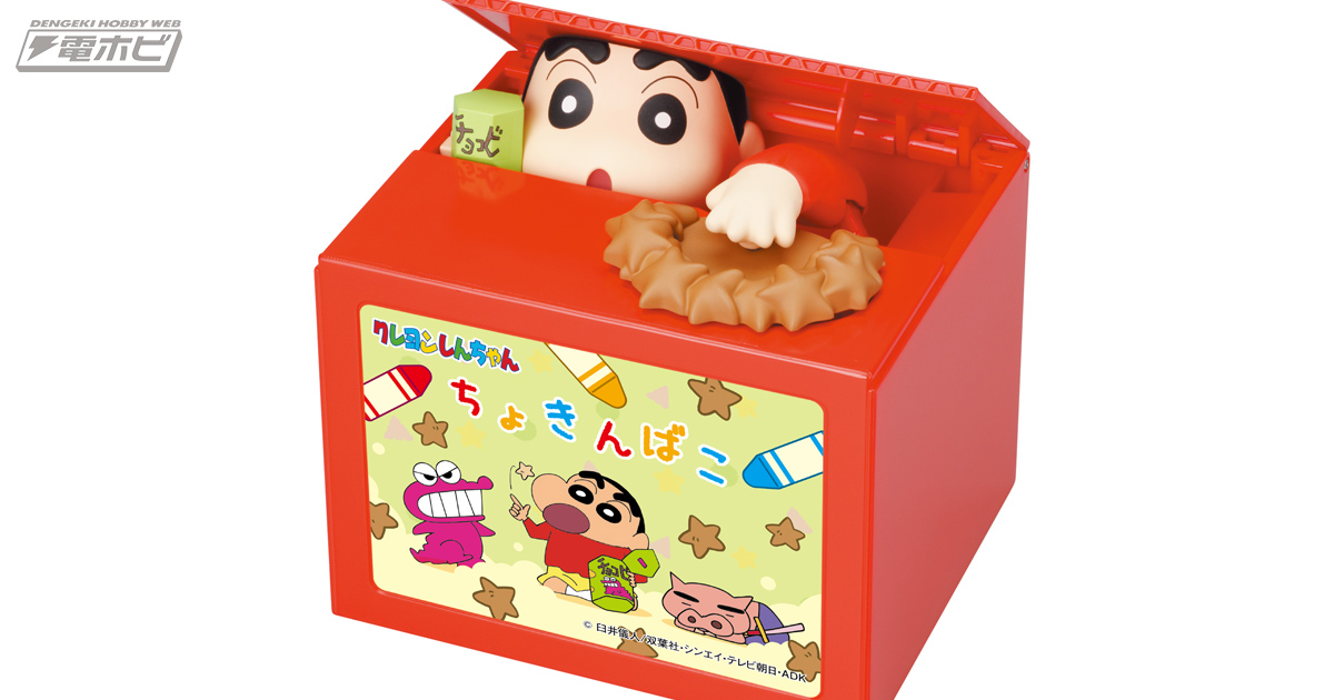 400通りのおしゃべりが楽しめる！しんちゃんと楽しく貯金ができる