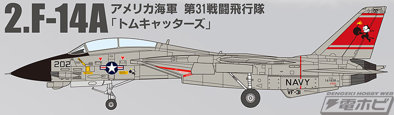 食玩モデル「トムキャットメモリーズ」第2弾！「F-14」の