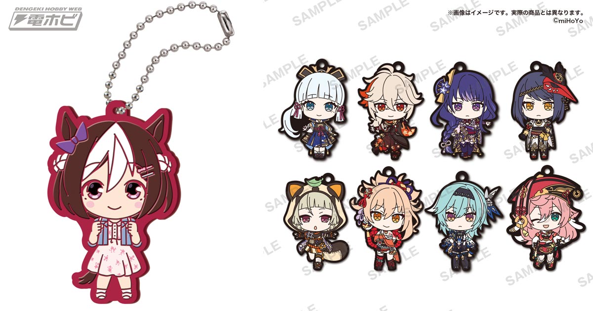 私服姿のウマ娘たちのラバーマスコットや『原神』カプセルラバー