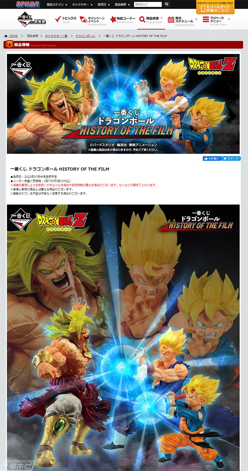 ドラゴンボール フィギュア 一番くじ ブロリー ビルス 悟空＆フリーザ