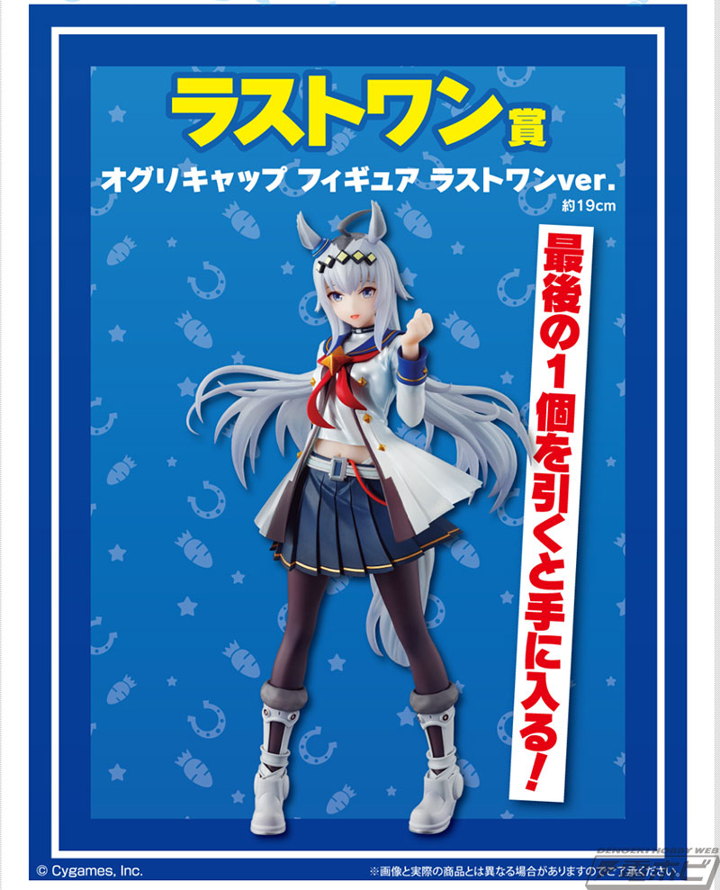 ウマ娘一番くじフィギュア オグリキャップラストワン タマモクロス 一