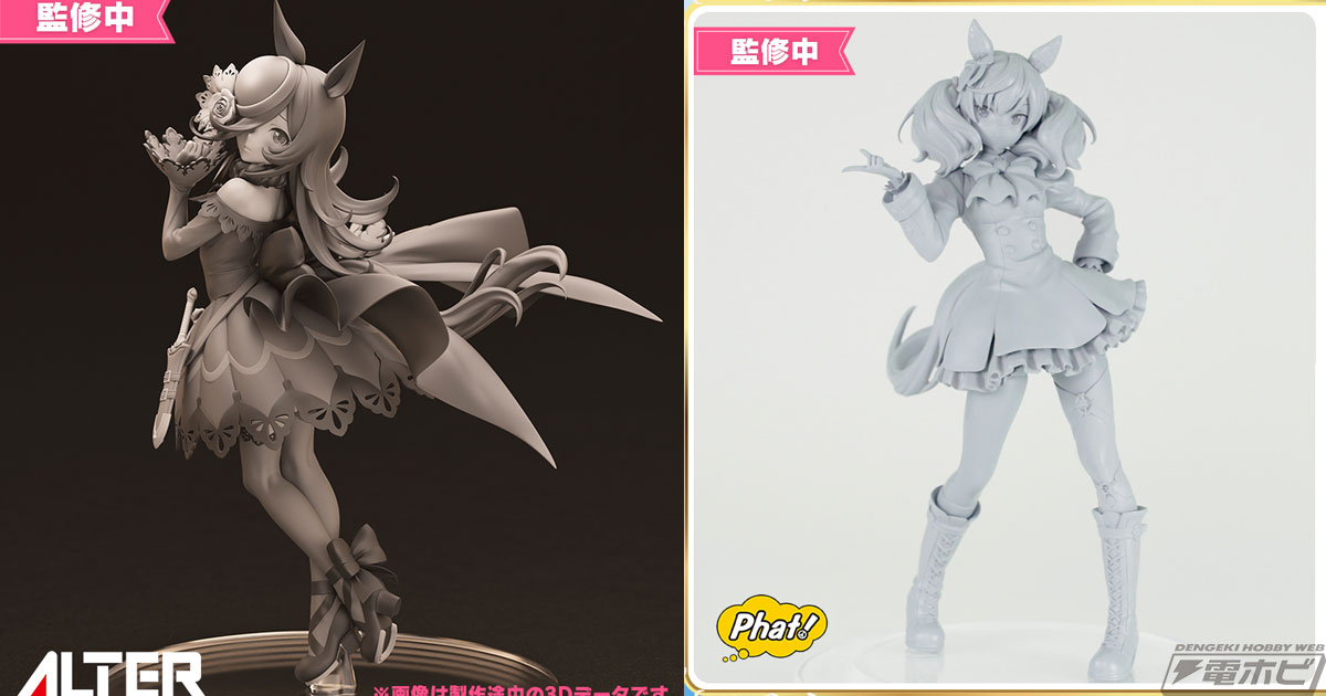 ウマ娘』アルターのライスシャワーのフィギュア3D原型公開！ナイス