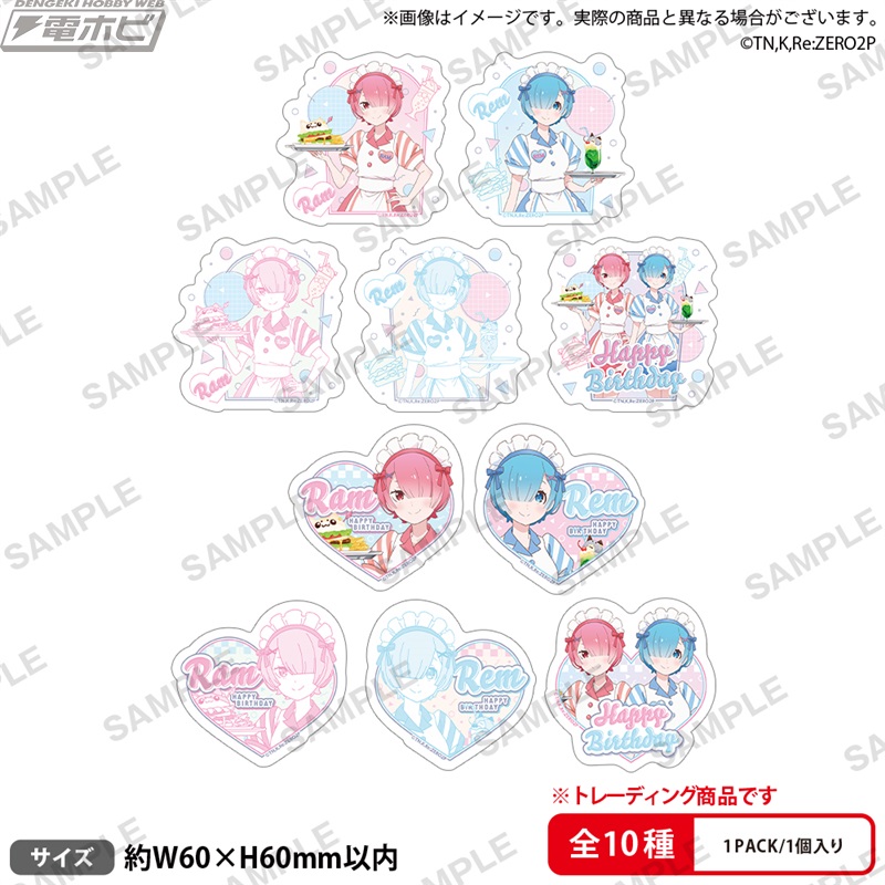 リゼロ』ラムとレムの誕生日イベントが2023年2月2日から開催！カフェ