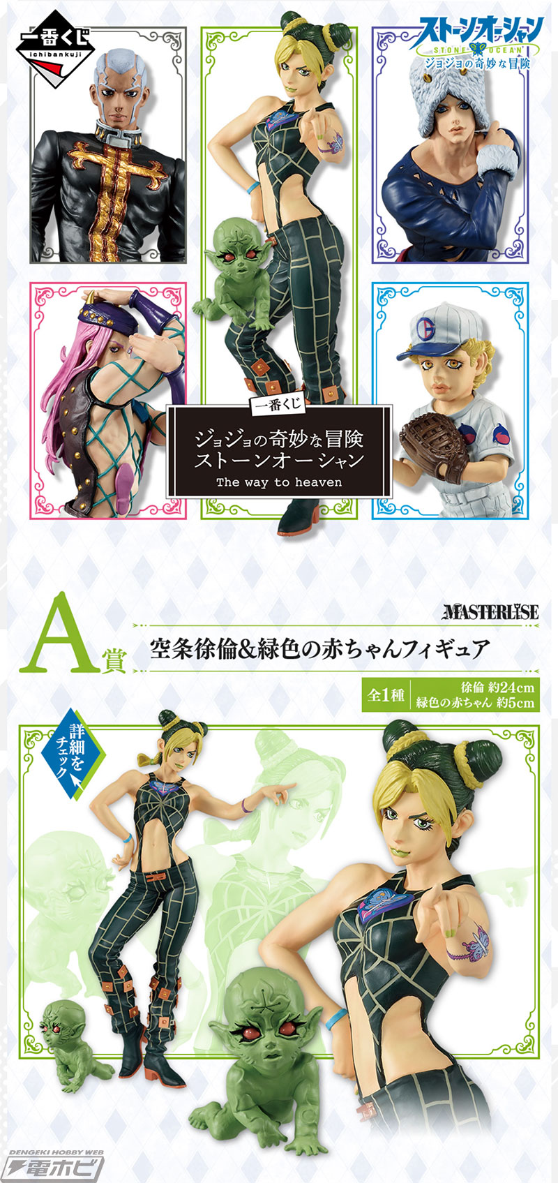 期間限定セール ジョジョの奇妙な冒険ABC レア ホロのみ 空条徐倫