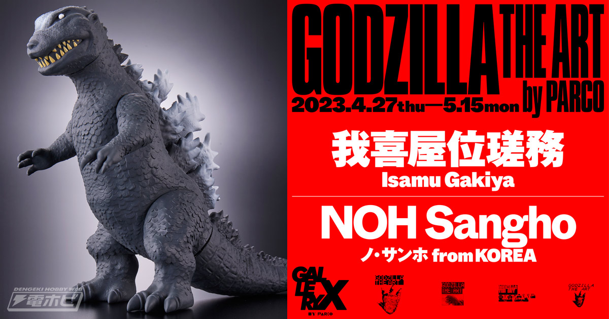 新品】GODZILLA THE ARTムービーモンスターシリーズおまけ付き