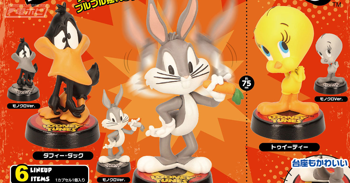 ブルブル揺れる姿が可愛い！『ルーニー・テューンズ』のバッグス