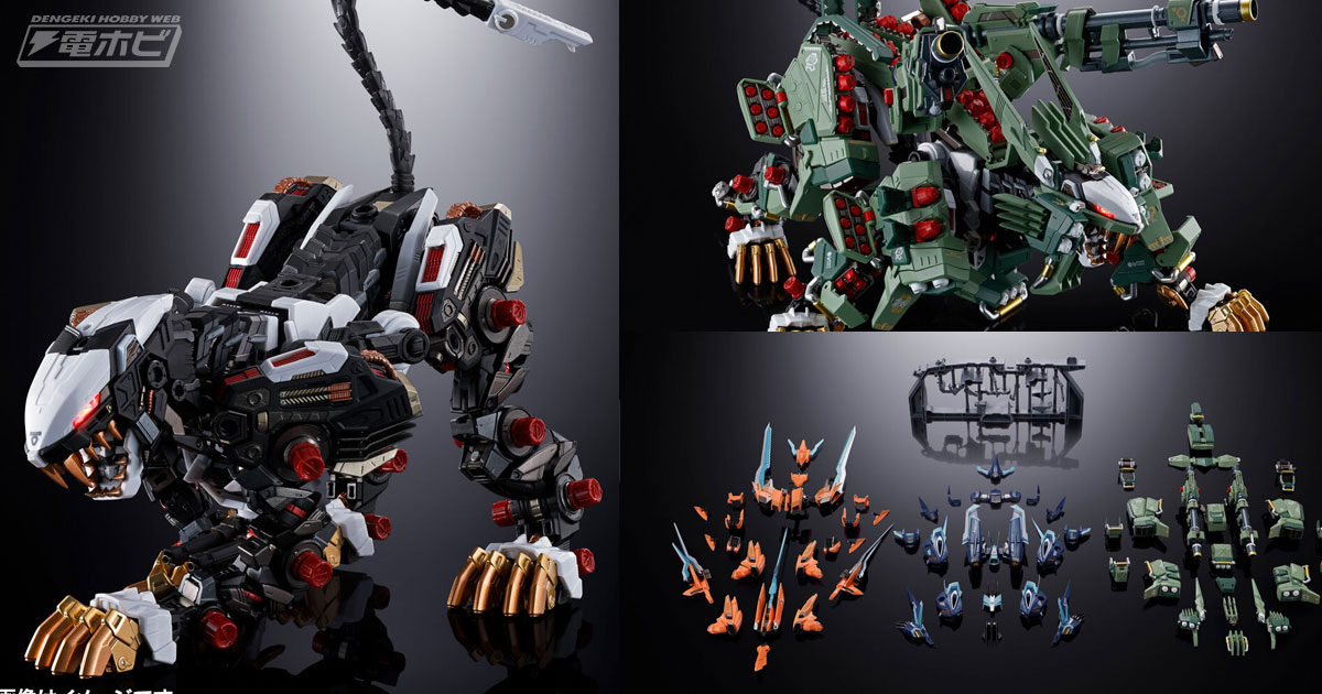 未開封品】ゾイド 超合金 ライガーゼロ＆チェンジングアーマーセット