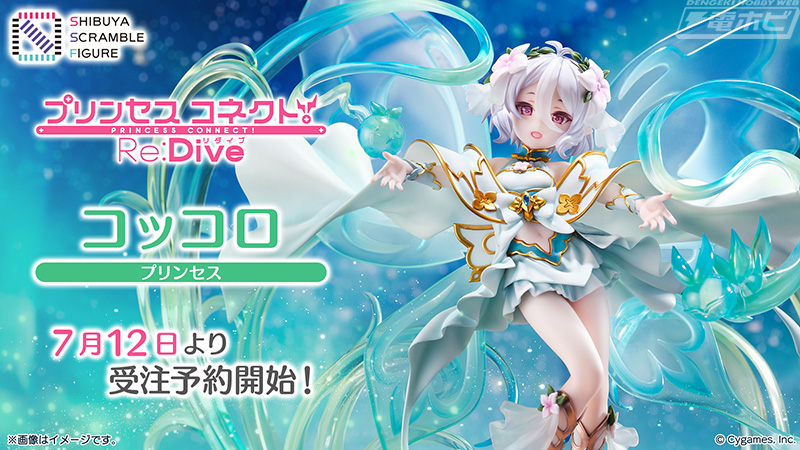 F:NEX プリンセスコネクトRe: Dive コッコロ フィギュア プリンセス