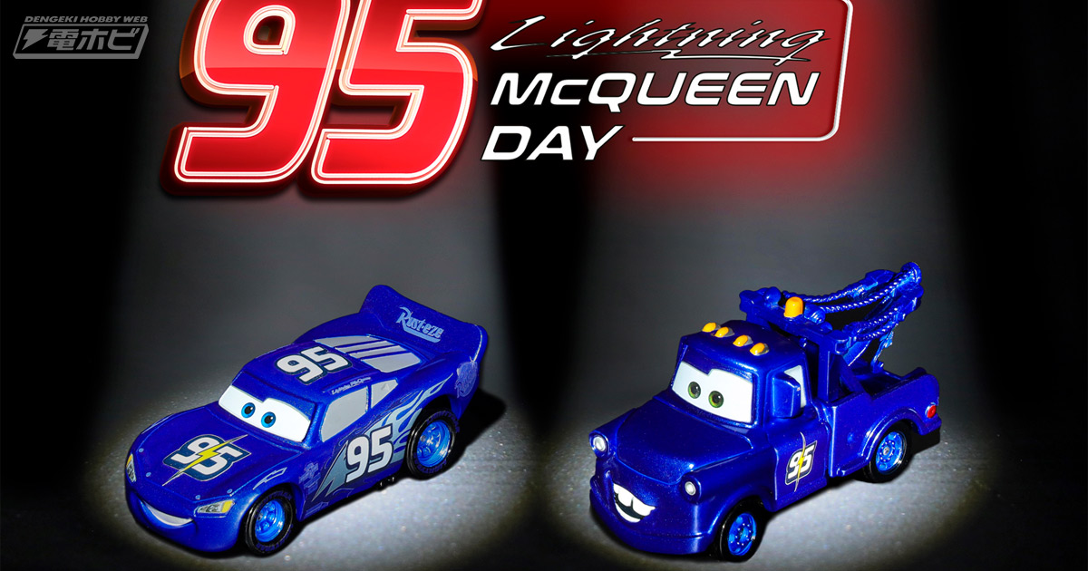 トミカ ライトニング・マックイーン ジャンプタイプ ディズニー 特別