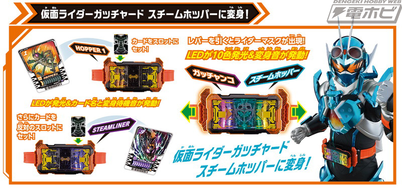 仮面ライダーガッチャード』の変身ベルト・DXガッチャードライバーが9