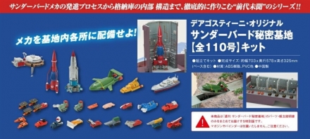 サンダーバード秘密基地全110号セット サンダーバード秘密基地110号