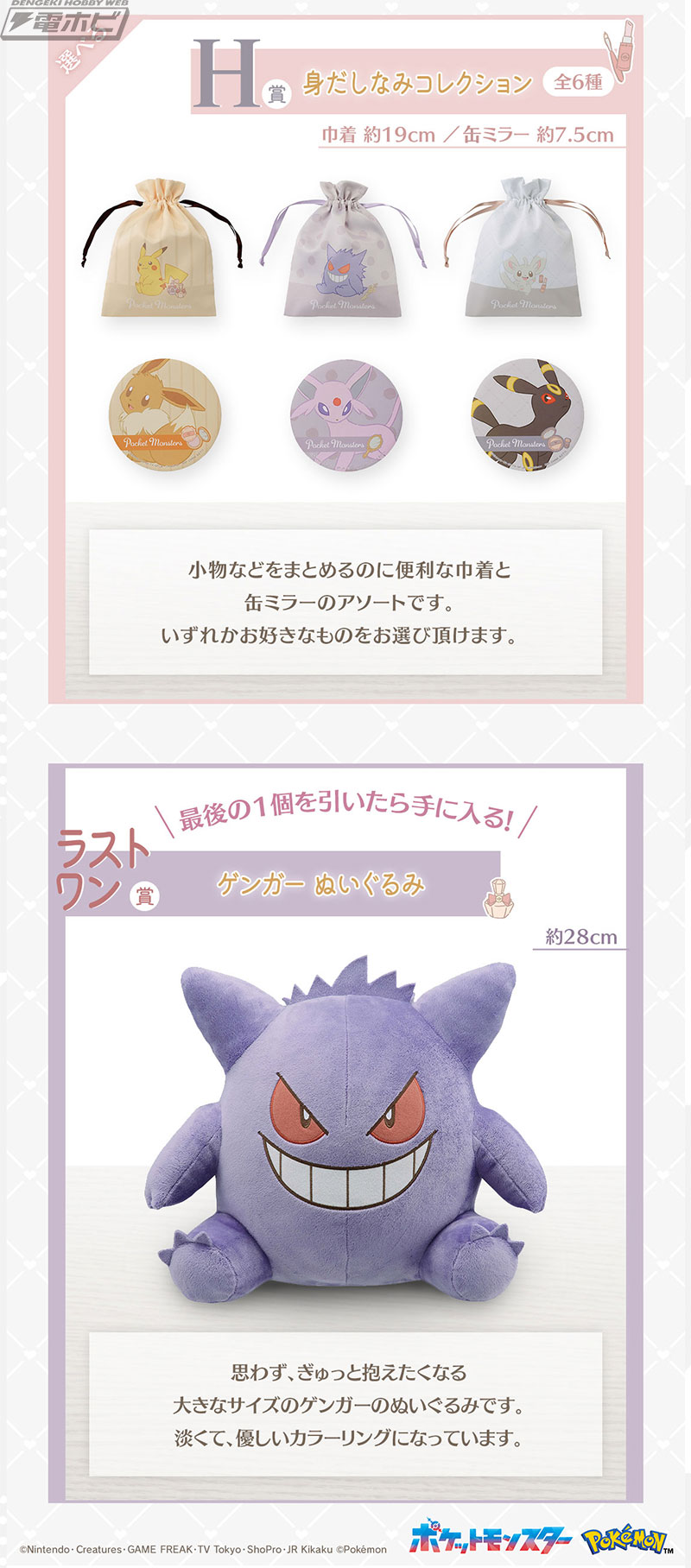 ポケモン』新作一番くじ「Fantasy Closet」の全ラインナップ公開