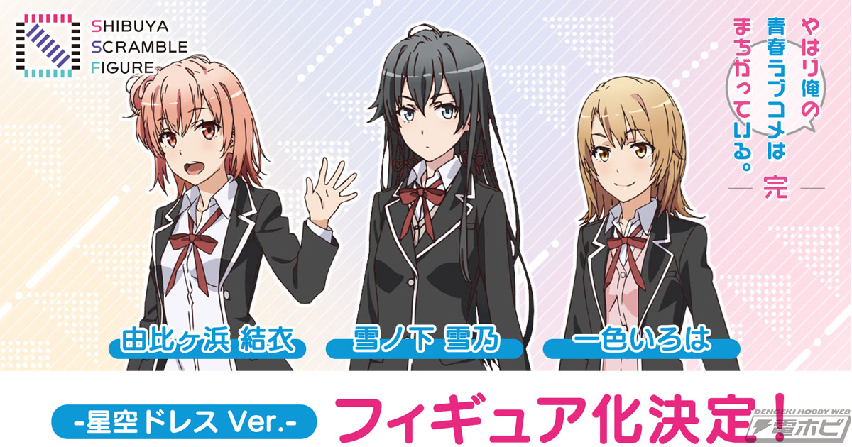 俺ガイル】雪ノ下雪乃＆由比ヶ浜結衣＆一色いろは ムービック 缶バッジ