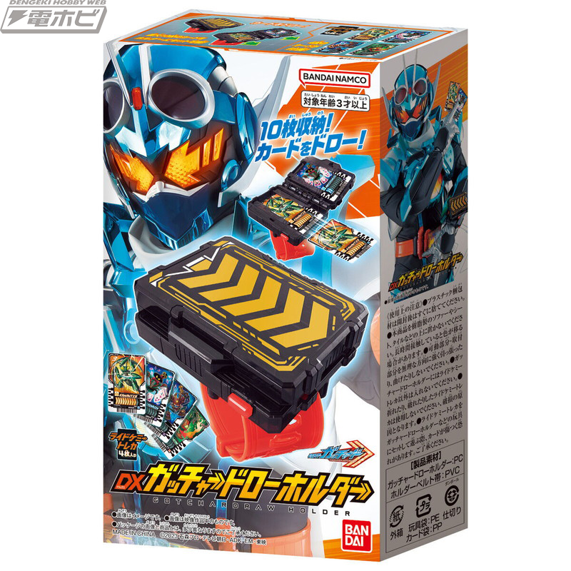 仮面ライダーガッチャード玩具 まとめ売り 仮面ライダーガッチャード