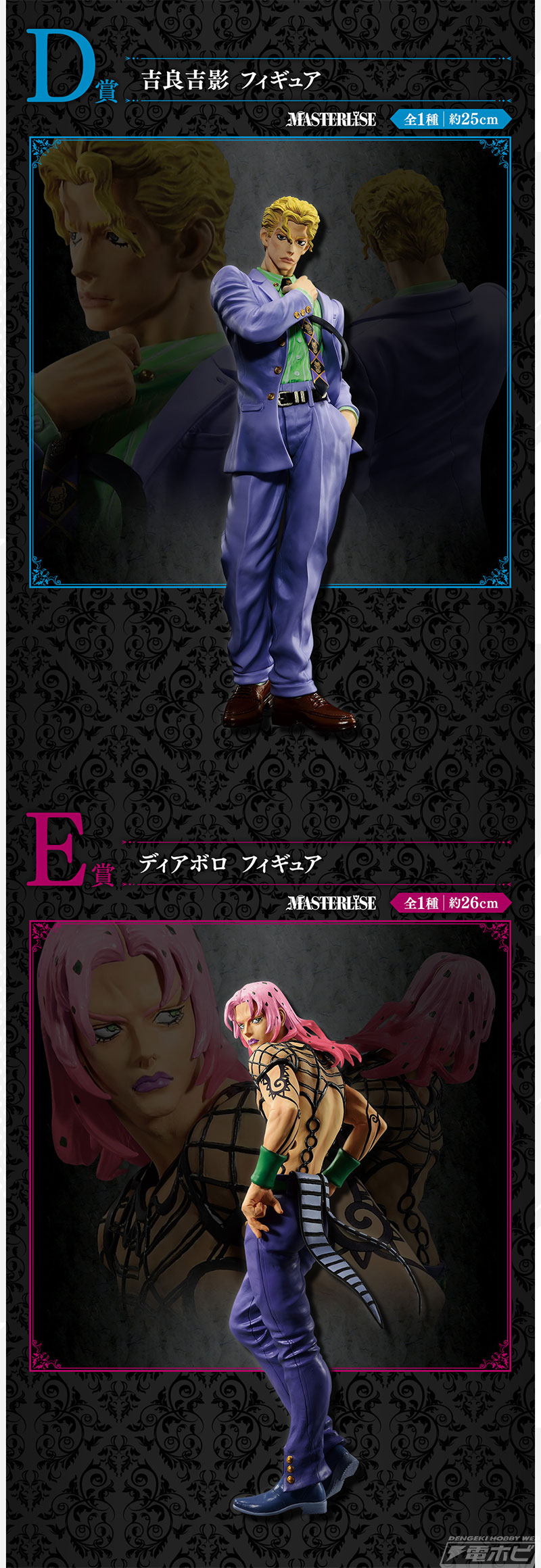 一番くじ ジョジョの奇妙な冒険 EVIL PARTY」がいよいよ発売！ディオ