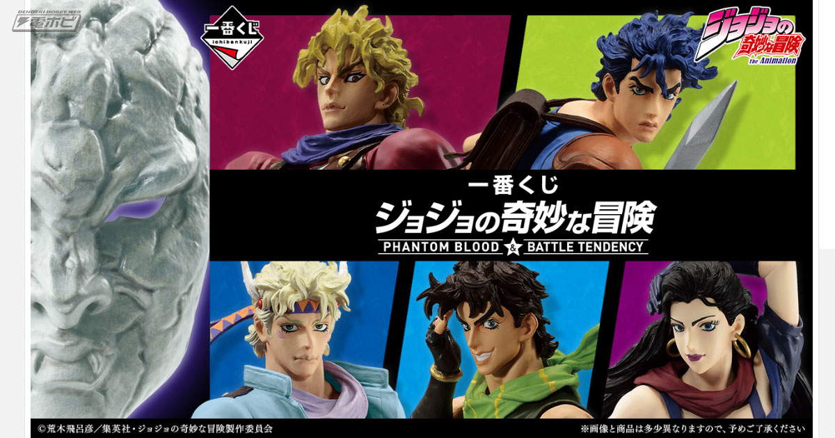 ジョジョの奇妙な冒険』新作一番くじの発売日が12月23日に決定