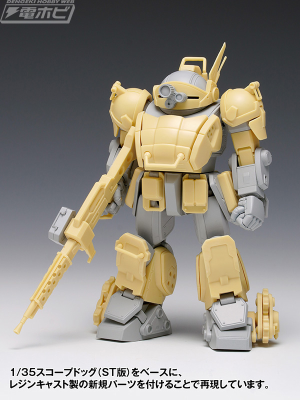 装甲騎兵ボトムズ』スコープドッグ 聯武国軍 治安部隊仕様が限定キット