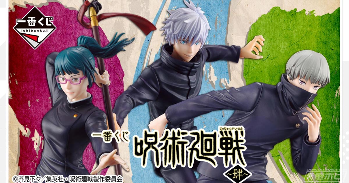 禪院真希や狗巻棘、五条悟フィギュアが当たる！「一番くじ 呪術廻戦