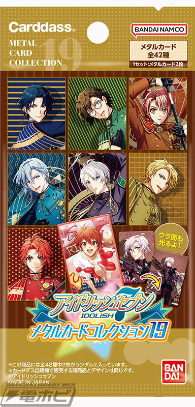 アイドリッシュセブン』のメタルカード第19弾！サイン入りソロショット