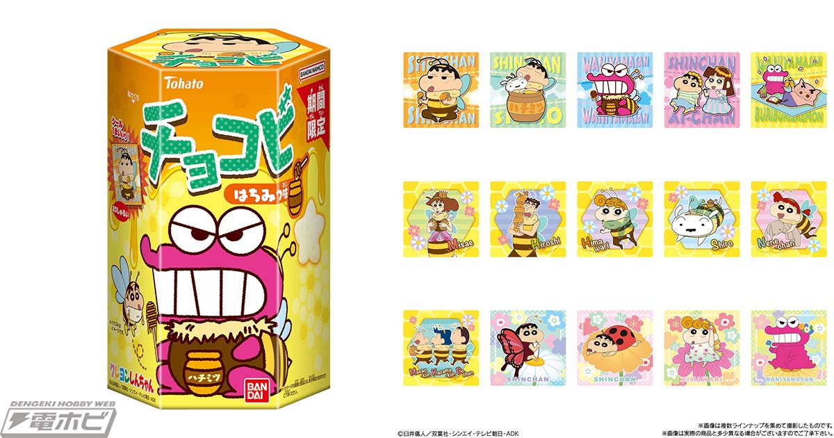 クレヨンしんちゃん』の「チョコビ」に期間限定の新フレーバー