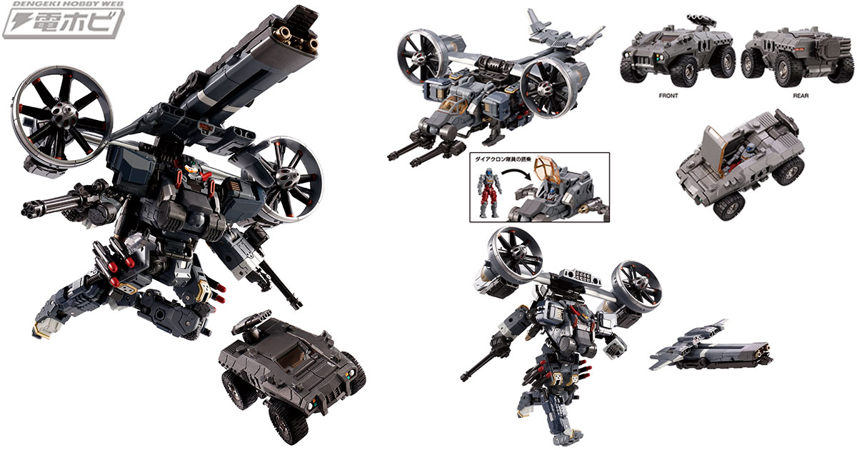 ダイアクロン』タクティカルムーバーシリーズ最大級のボリュームを誇る