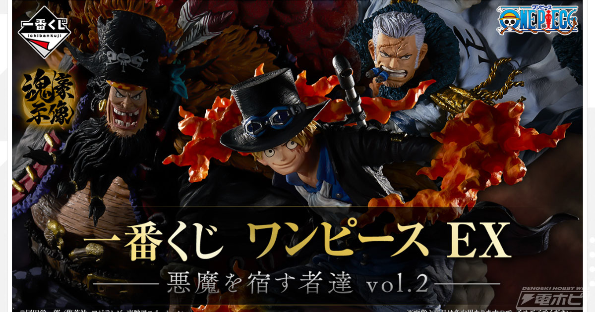 一番くじ ワンピース EX 悪魔を宿す者達 vol.3 ラストワン賞 一