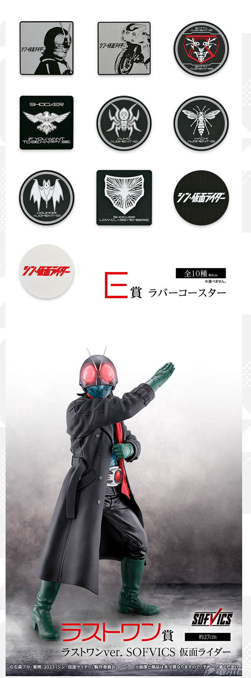 ラストワン賞は発光ギミック搭載の仮面ライダーフィギュア！「一番くじ