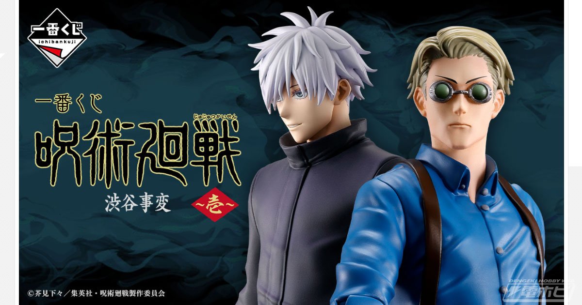 一番くじ 呪術廻戦 B賞 C賞 ラストワン賞 おまけ付き ラスト