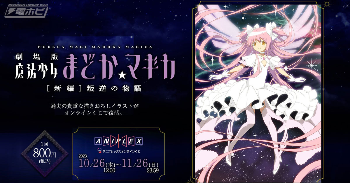 劇場版まどマギ叛逆 フィルムコマ アルティメットまどか 魔法少女
