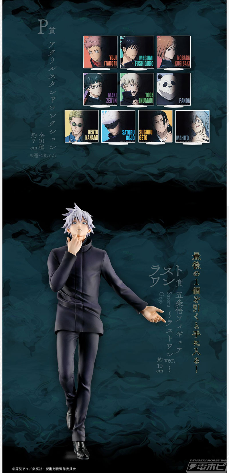 呪術廻戦 一番くじ フィギュア ラストワン賞 ラストワン賞 夏油傑
