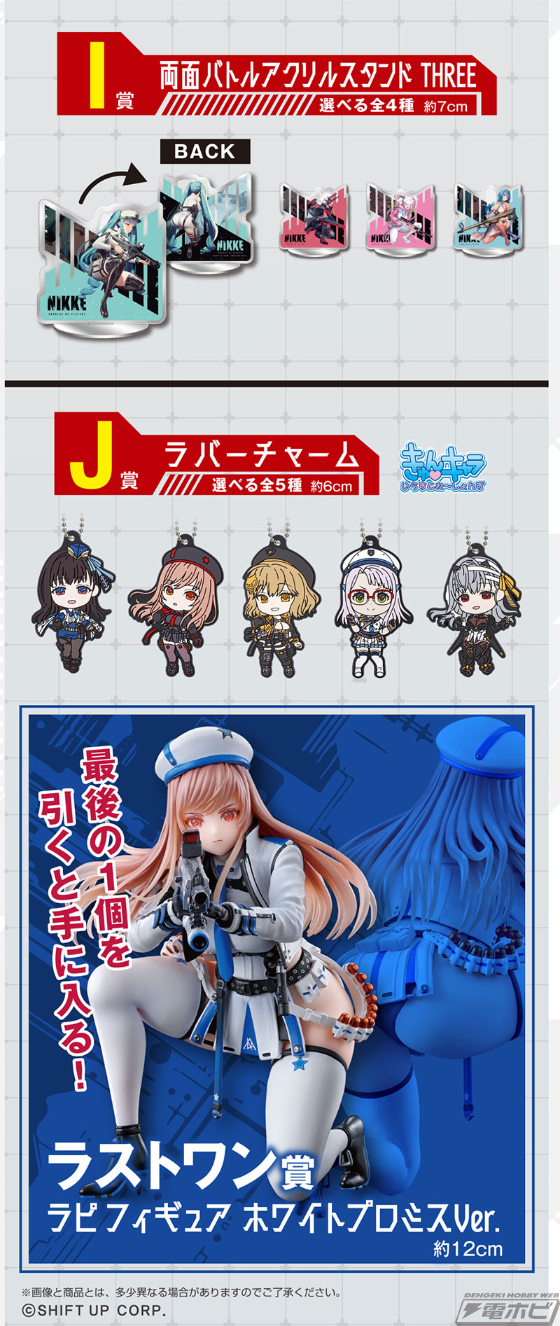 一番くじ 勝利の女神：NIKKE」第2弾の全賞品ラインナップ公開！ラスト