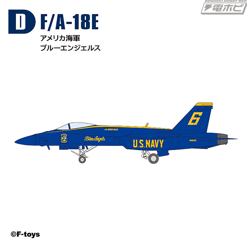 F/A-18E スーパーホーネット 完成品 1/144 戦闘機 TOPGUN トップガン