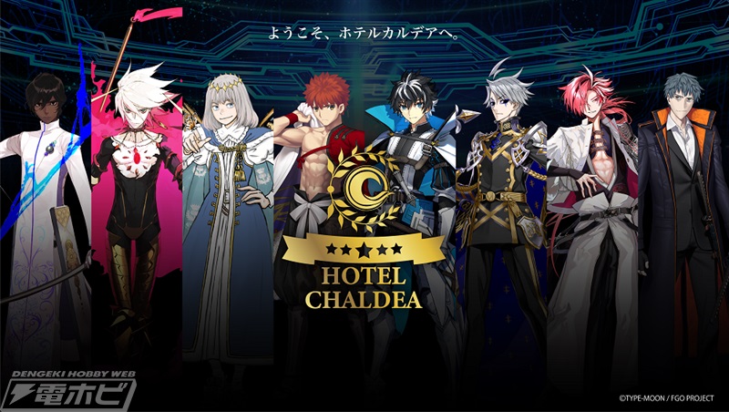 FGO』×サンシャインシティプリンスホテルのコラボステイプランが12月4