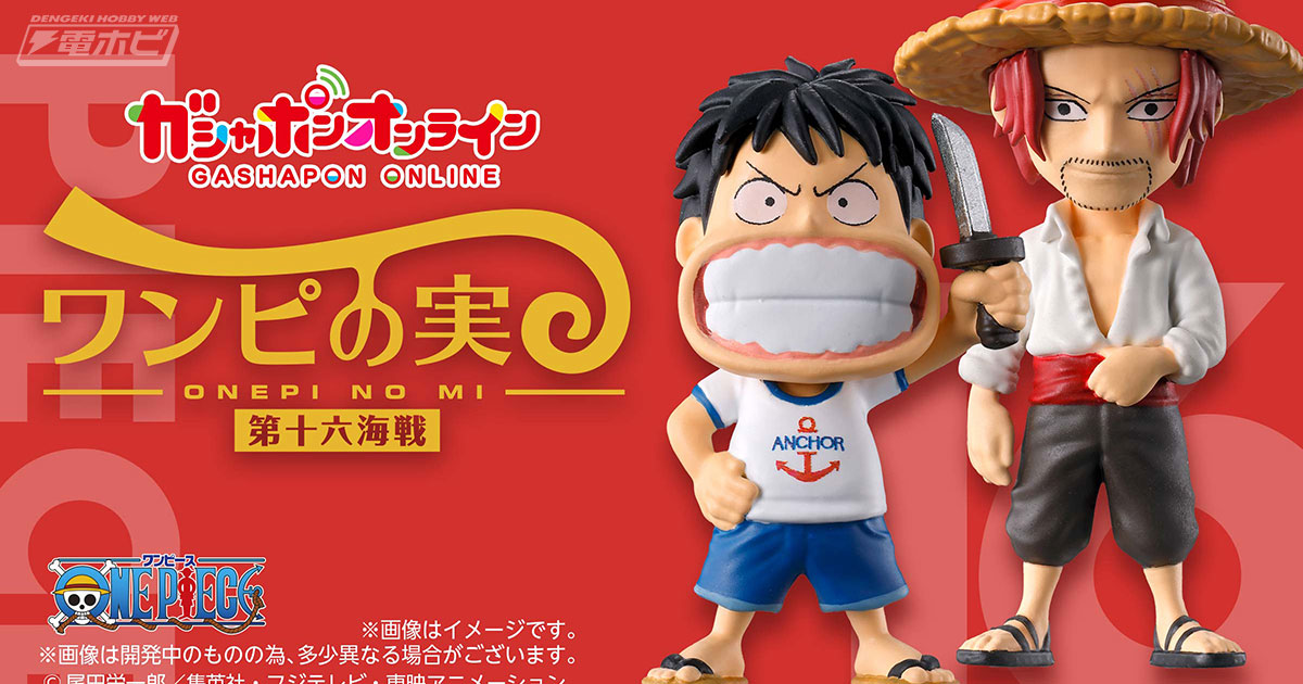 ワンピース フィギュア16個セット ワンピース フィギュア 16体セット