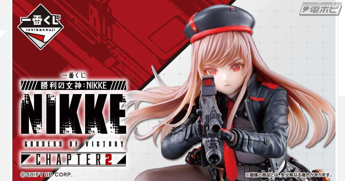 一番くじ 勝利の女神：NIKKE CHAPTER2」がいよいよ発売！後ろ姿も魅力