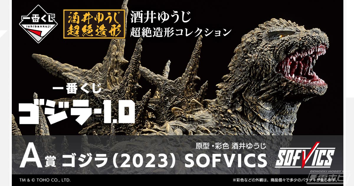 ゴジラ フィギュア 一番くじ 一番くじ ゴジラ 大怪獣列伝G｜一番くじ