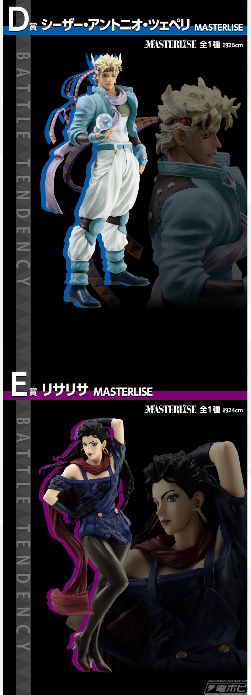 ジョジョ一番くじシーザージョセフリサリサフィギュア