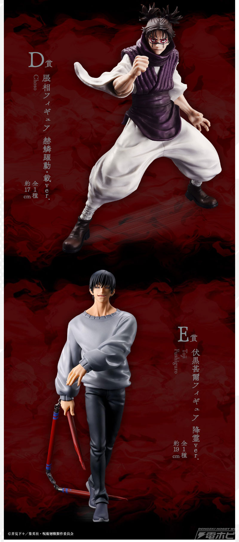 呪術廻戦 一番くじA、B、C賞、ラストワン賞フィギュア＋おまけ 乙骨憂