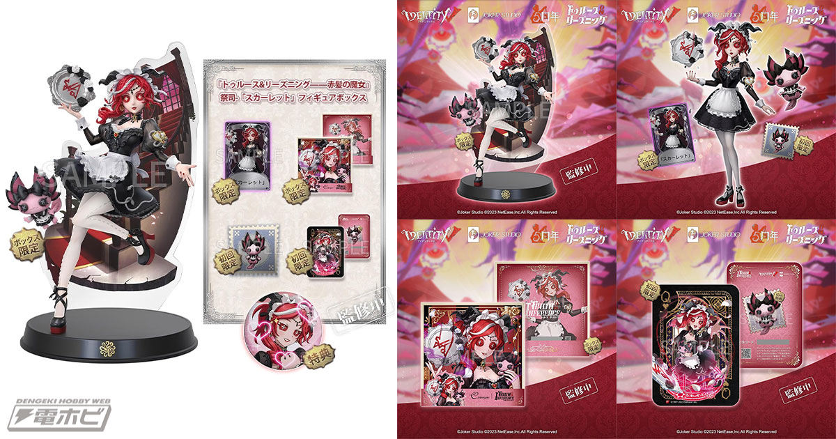 第五人格 赤髪の魔女 祭司-「スカーレット」 通常版 オフラインパック