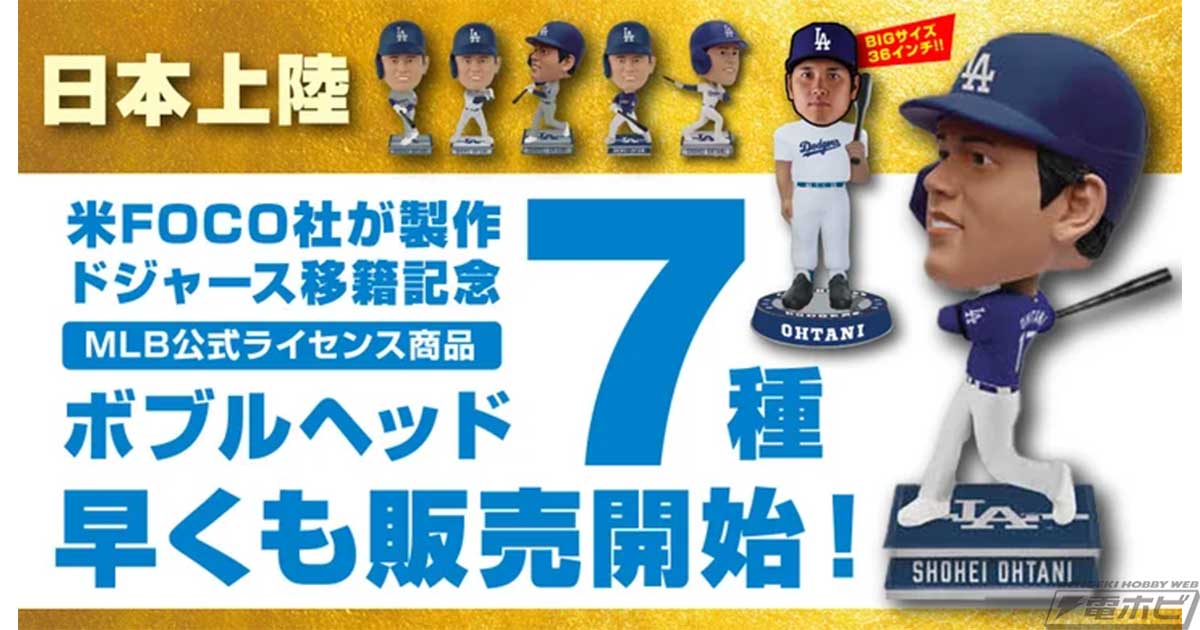 超希少！ 世界10個限定 大谷翔平 90cm ボブルヘッド ドジャース