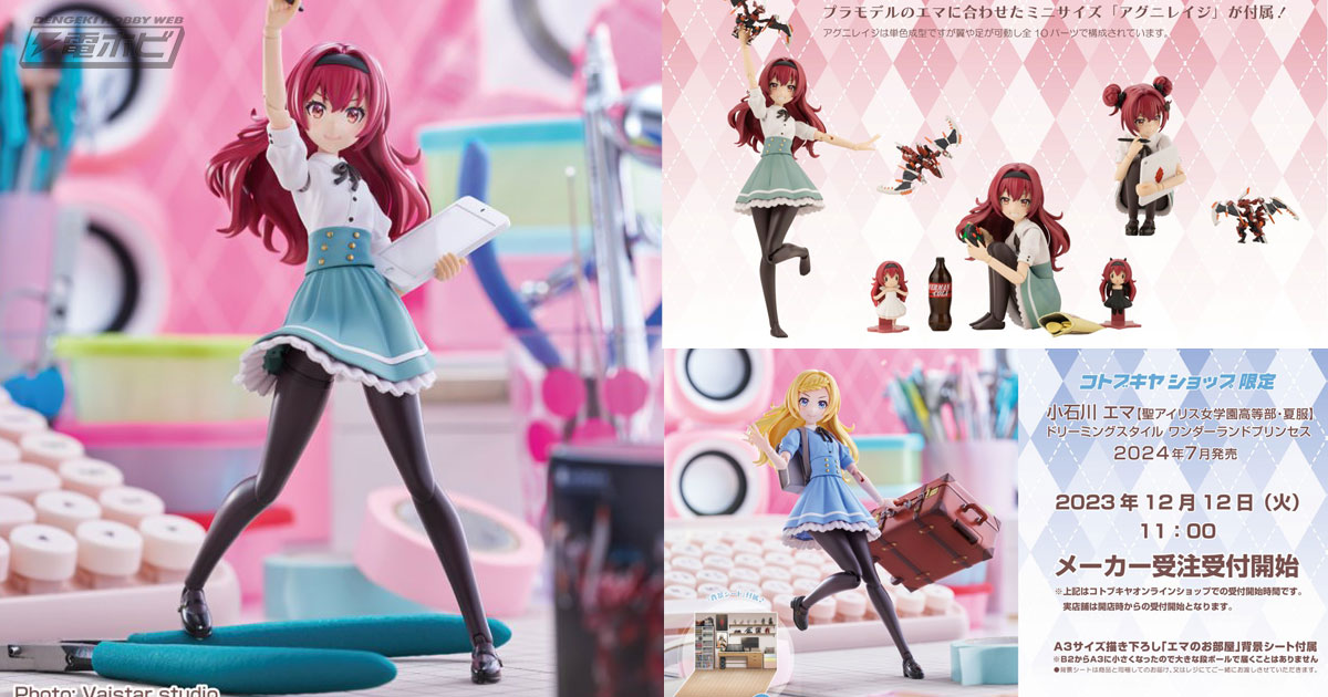 創彩少女庭園』小石川エマが12月12日（火）11時より予約受付開始！ミニ