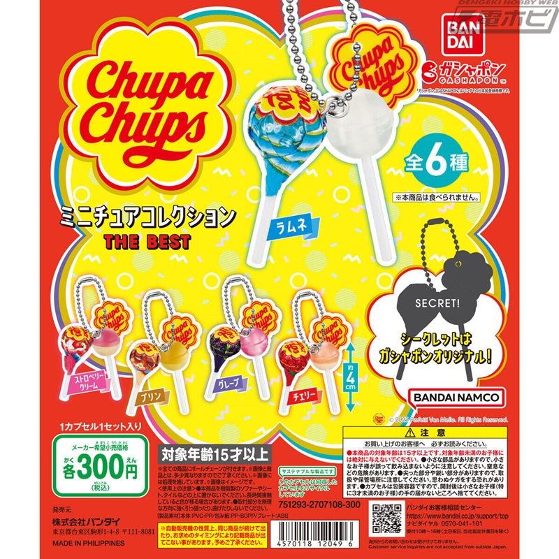 チュッパチャプス」ミニチュアコレクションのBEST弾がガシャポンに登場