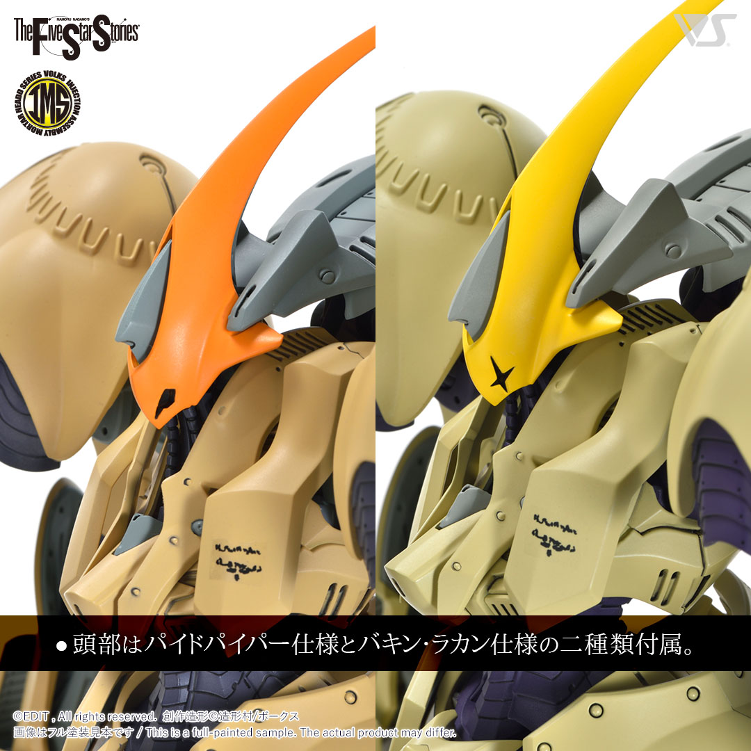 IMS 1/100 VAI O LA CRUMARS II | ボークス公式 ホビー天国オンライン