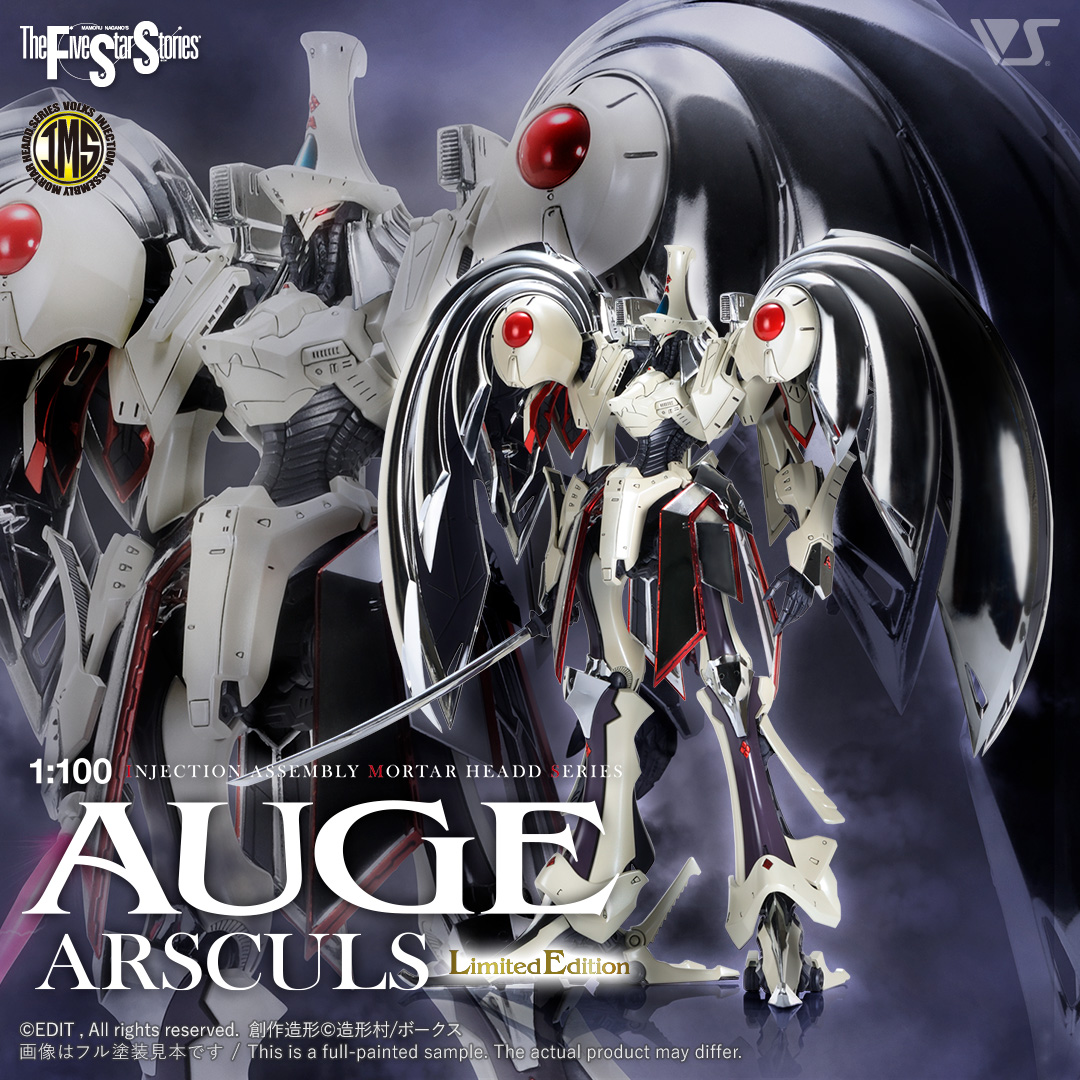IMS 1/100 オージェ・アルスキュル | ボークス公式 ホビー天国