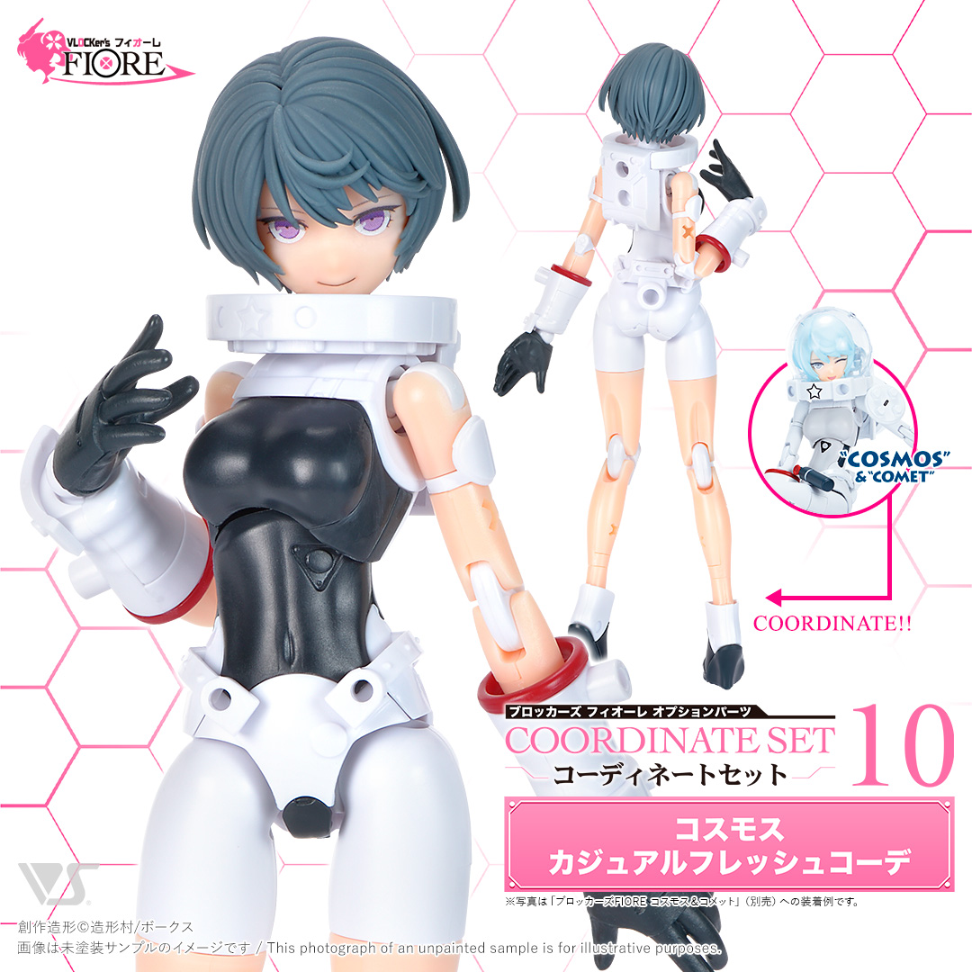 FIOREオプションパーツ コーディネートセット10 コスモス カジュアル