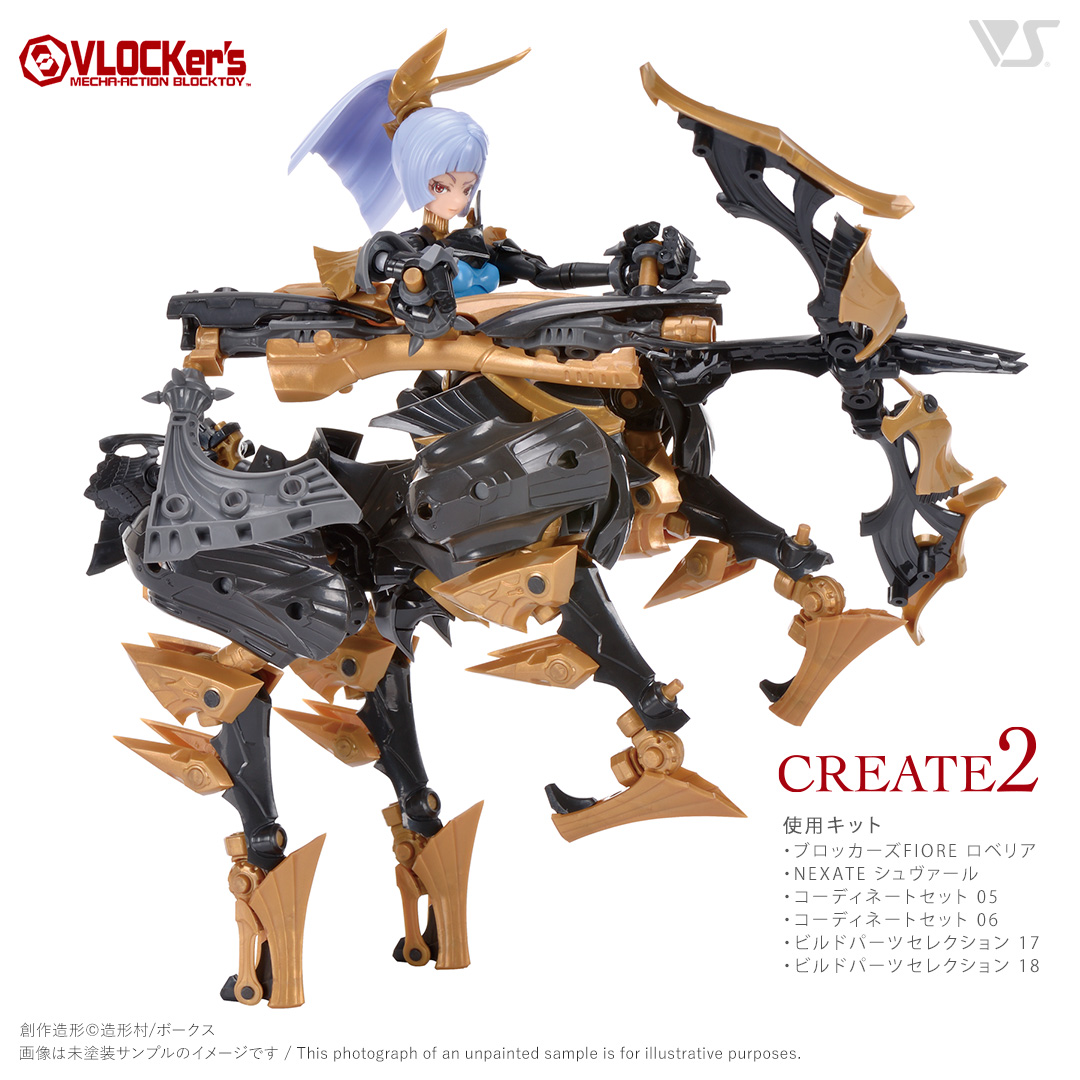 ブロッカーズ ビルドパーツセレクション17 エクウス/シュヴァール
