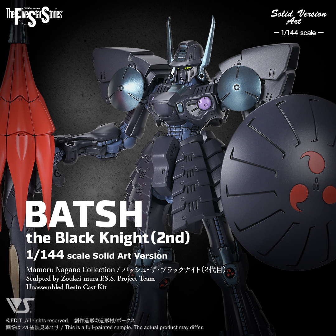 SAV 1/144 バッシュ・ザ・ブラックナイト (2代目) | ボークス公式