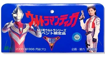 レナ隊員・ウルトラソフビ【258】 | ホビービルドプラスレナ隊員