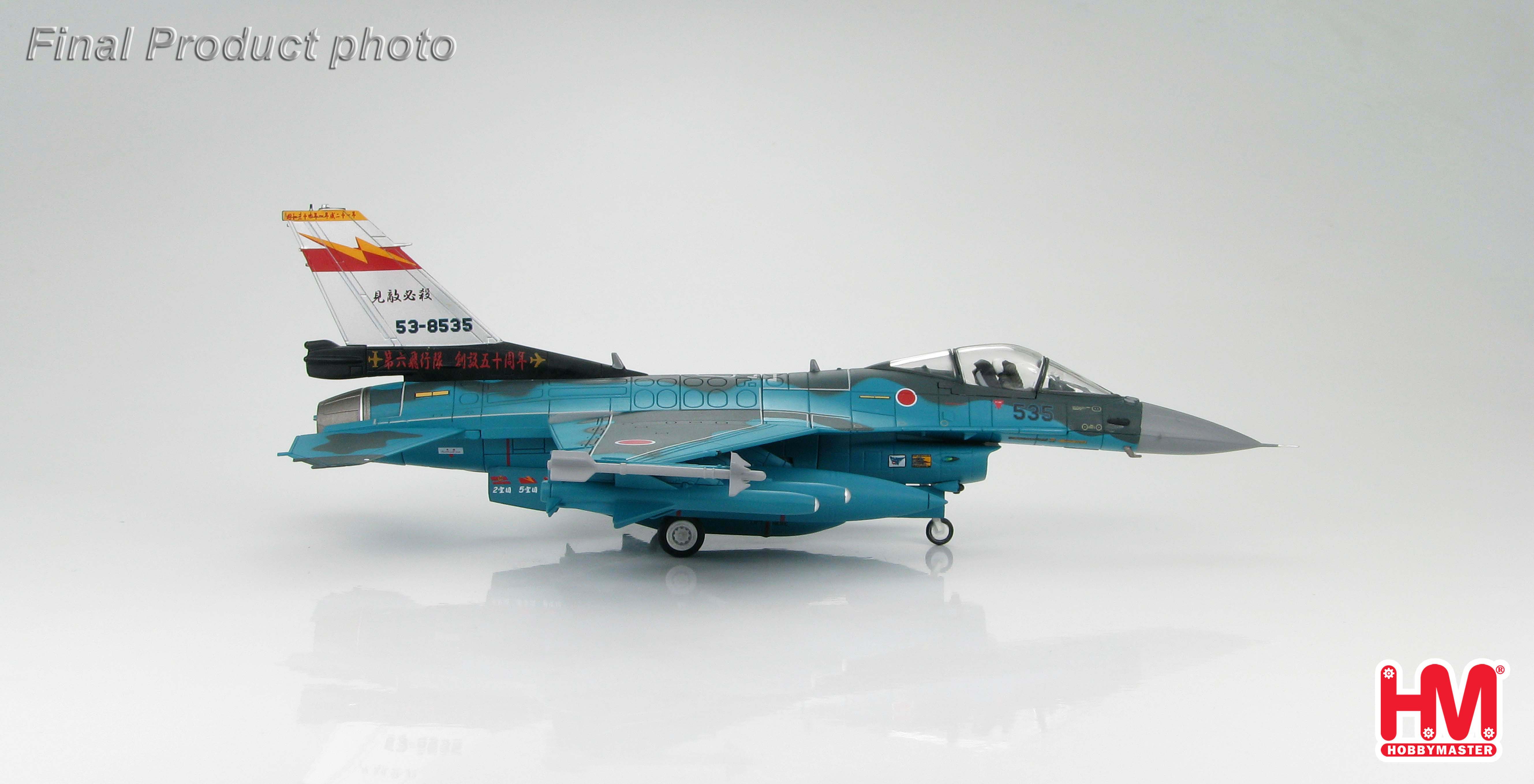 ホビーマスター 1/72 F-2B 松島基地 第21飛行隊 109号機 ホビーマスター