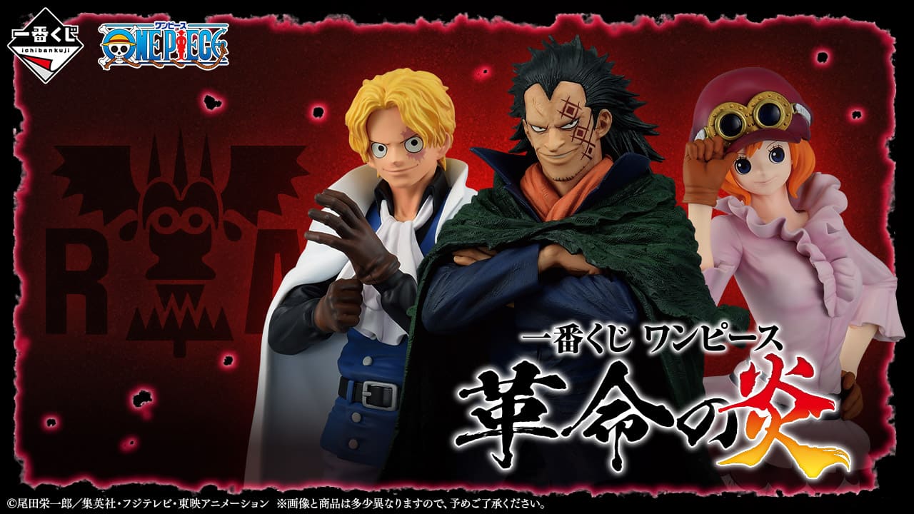 2024年2月発売】ワンピース一番くじ新作まとめならココ！ | ホビーノート